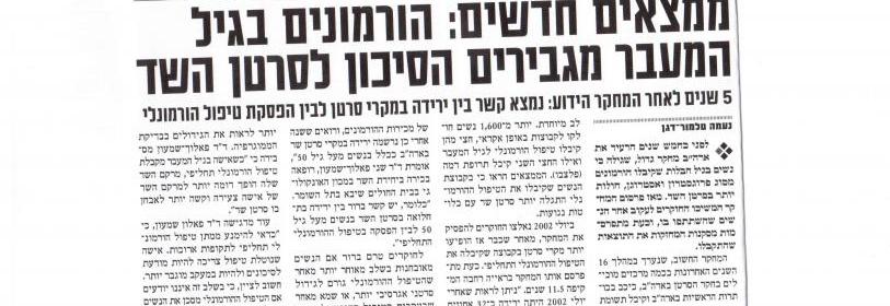 Read more about the article סקירה הורמונים בגיל המעבר