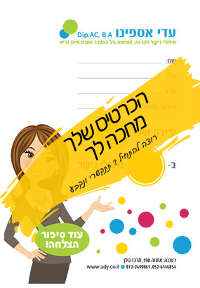 Read more about the article מה איתך?